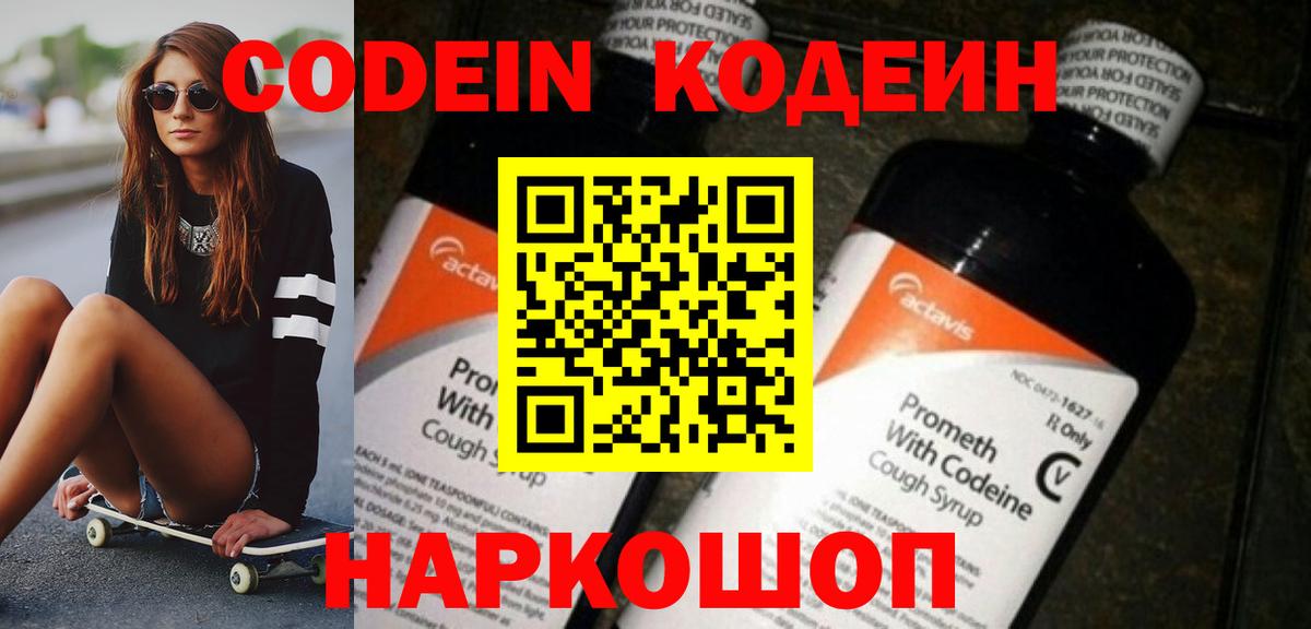 Моршанск  Кодеиновый сироп Lean Purple Drank  Кодеин Purple Drank  Вход с VPN 