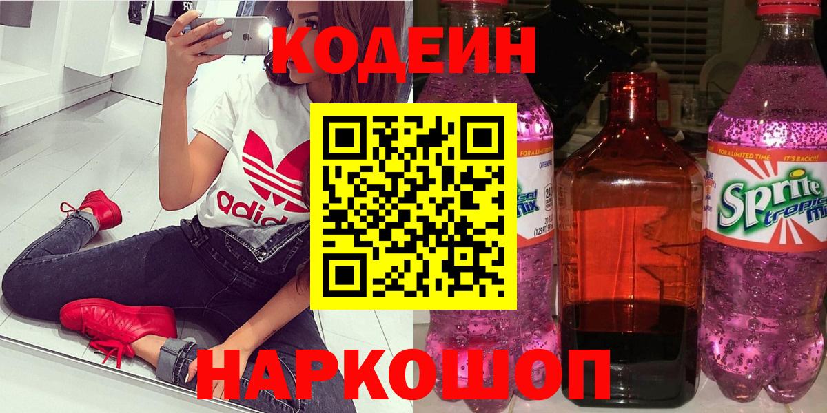 Кодеин напиток Lean (лин) Моршанск