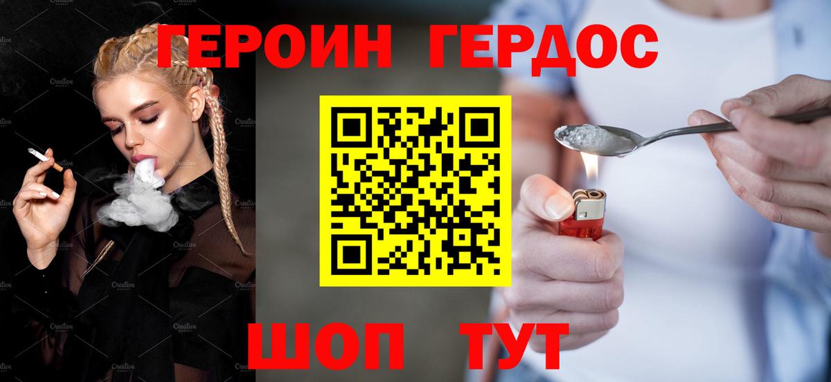Моршанск  Героин Heroin  Вход с VPN 