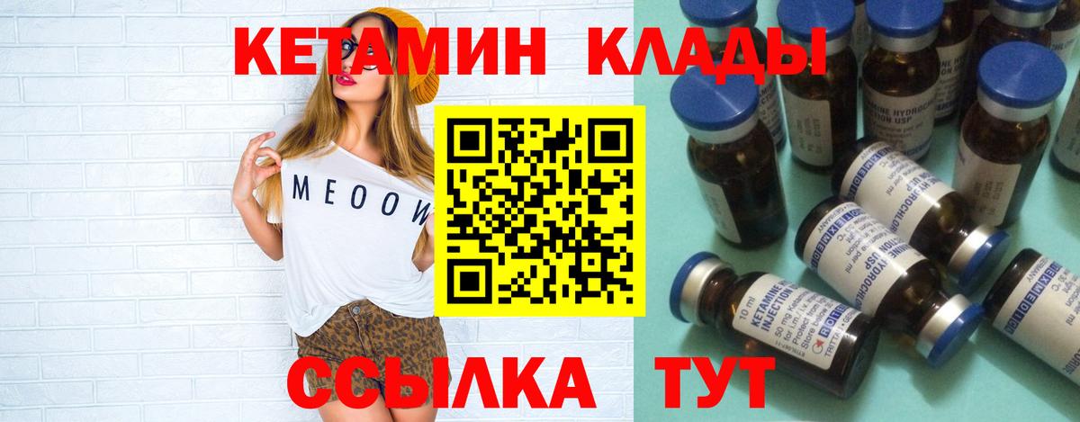 Моршанск  Кетамин ketamine  Вход с VPN 