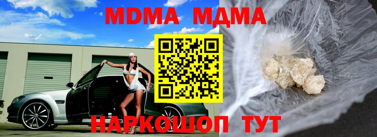 MDMA Molly  МДМА  Моршанск  Вход с VPN 