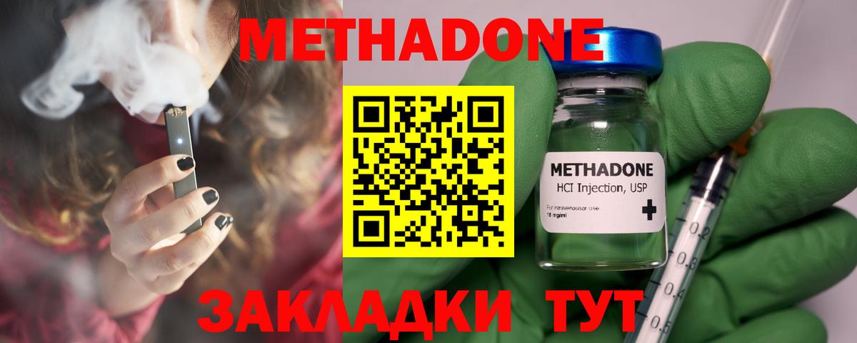 Метадон VHQ  Метадон кристалл  Вход с VPN  Моршанск 