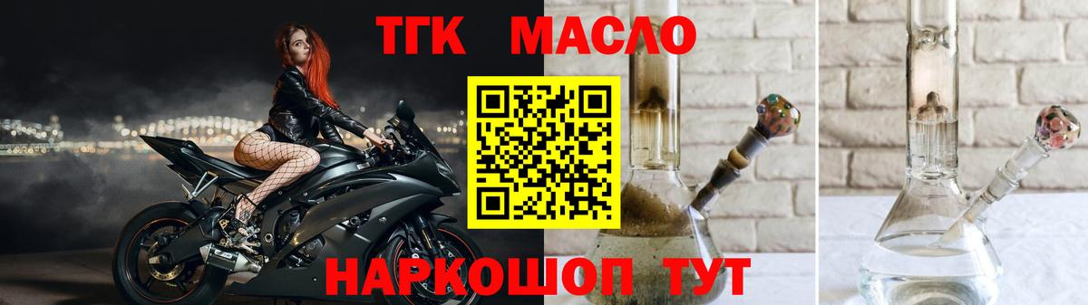 Дистиллят ТГК гашишное масло  Вход с VPN  Моршанск 